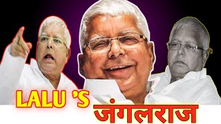 POLITICAL JOURNEY OF LALU PRASAD YADAV | The Other Angle