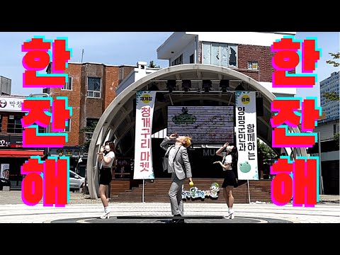 인싸가수 "비니쌤" 하이텐션 으로 #한잔해