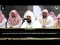 Tarawih 11 ramadan 2022 mecque 1  sheikh al muaiqly  coran fr