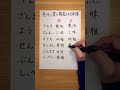 意外と書き間違える日本語 #japanese #kanji #社会人