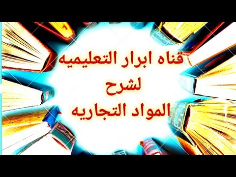 محاسبه مستشفيات قيود اليوميه الدرس الرابع الخزينه الفرعيه مع ميس هبه فتحى 