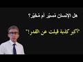 خدعونا عندما قالوا رزقنا مكتوب والأرزاق بيد الله الحقيقة أن الله يقدر للأرزاق والإنسان يقدر رزقه mp3