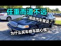 浅谈汽车普及，任重而道不远——在美国养车修车 1（序）