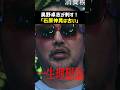 奥野卓志が刺す。「石原伸晃は古い」　#noborder #石原伸晃 #奥野卓志