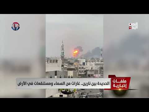 الحديدة بين نارين... غارات من السماء ومستنقعات في الأرض - تقرير: عبد الله الوادعي