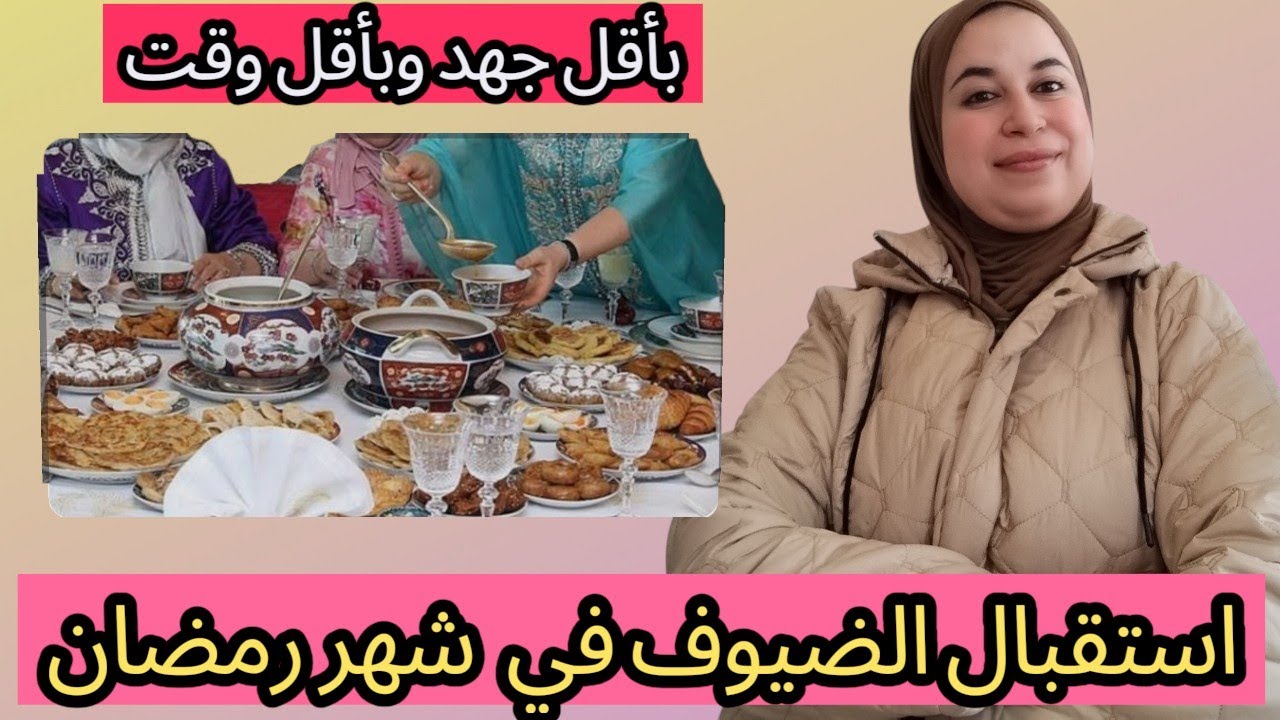 4 أنواع من. الضيوف في شهر رمضان  كيفاش تصرفي ا مدام مع هذا النوع 