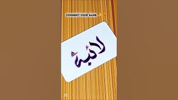 Laiba Name Calligraphy ✨❣️ #laiba #name #art
