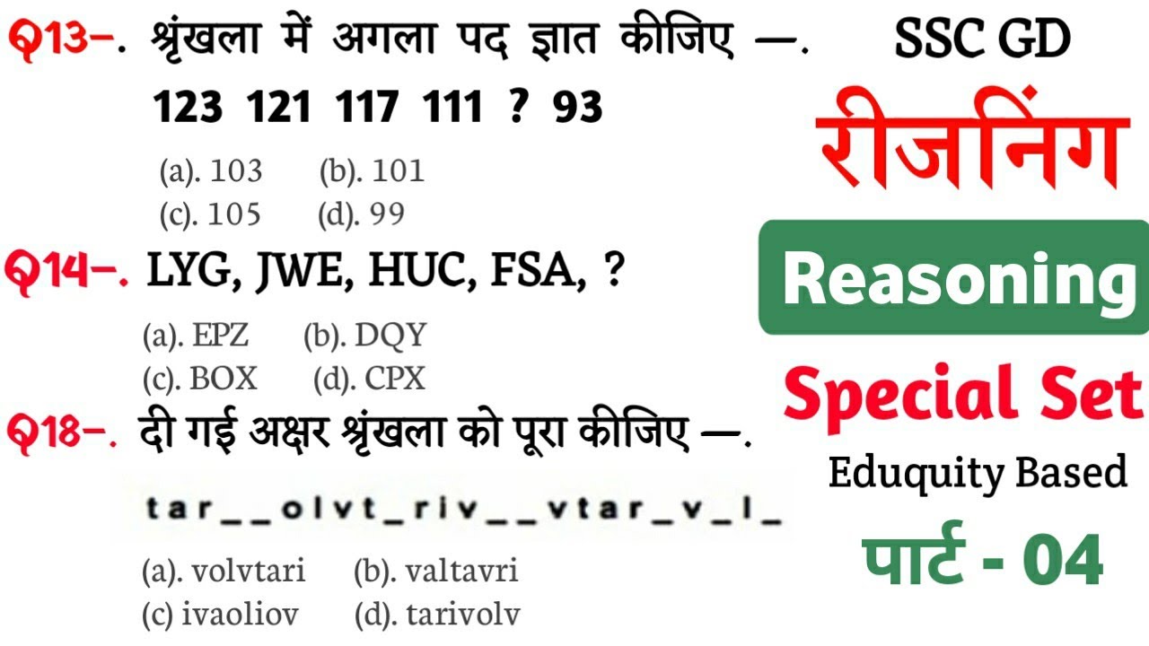 Reasoning प्रैक्टिस Set–04 | SSC GD CONSTABLE | Reasoning important question trick || SP Maker GK