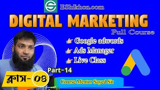 Digital Marketing Tutorial live class-04, part 14, Google personals ads and Google ads Manager