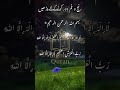 Ranj-o-Gham Door Karne Ki Powerful Dua