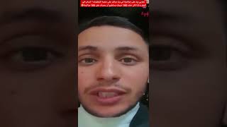 رد مغربي على جزائرية في بث مباشر على منصة التيكتوك الهربة المغرب الجزائر viral foryou fypシ