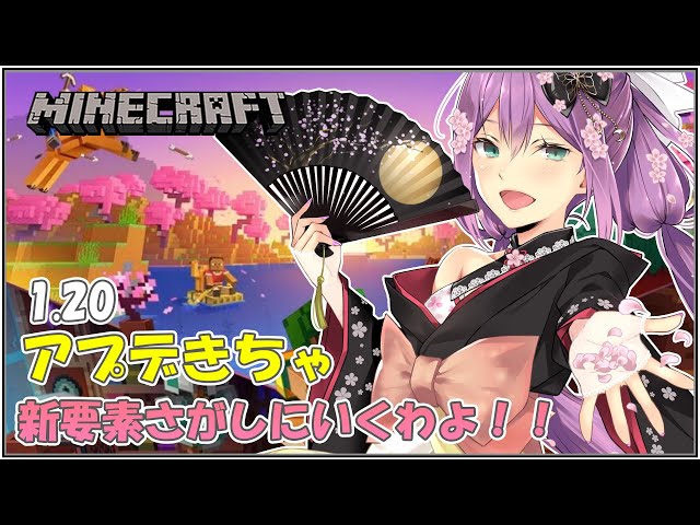 【minecraft】1.20アプデ 博物館に飾るもの集める！【にじさんじ/桜凛月】のサムネイル