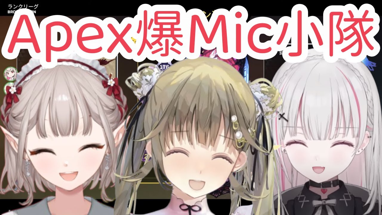 【Vspo精華】Lisa Sena Elu 三人爆笑Apex! 瘋狂爆賣讓你體驗最高極致ASMR~【空澄セナ】【英リサ】【える】