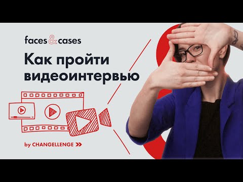Vídeo: Com Passar Una Entrevista A Sberbank