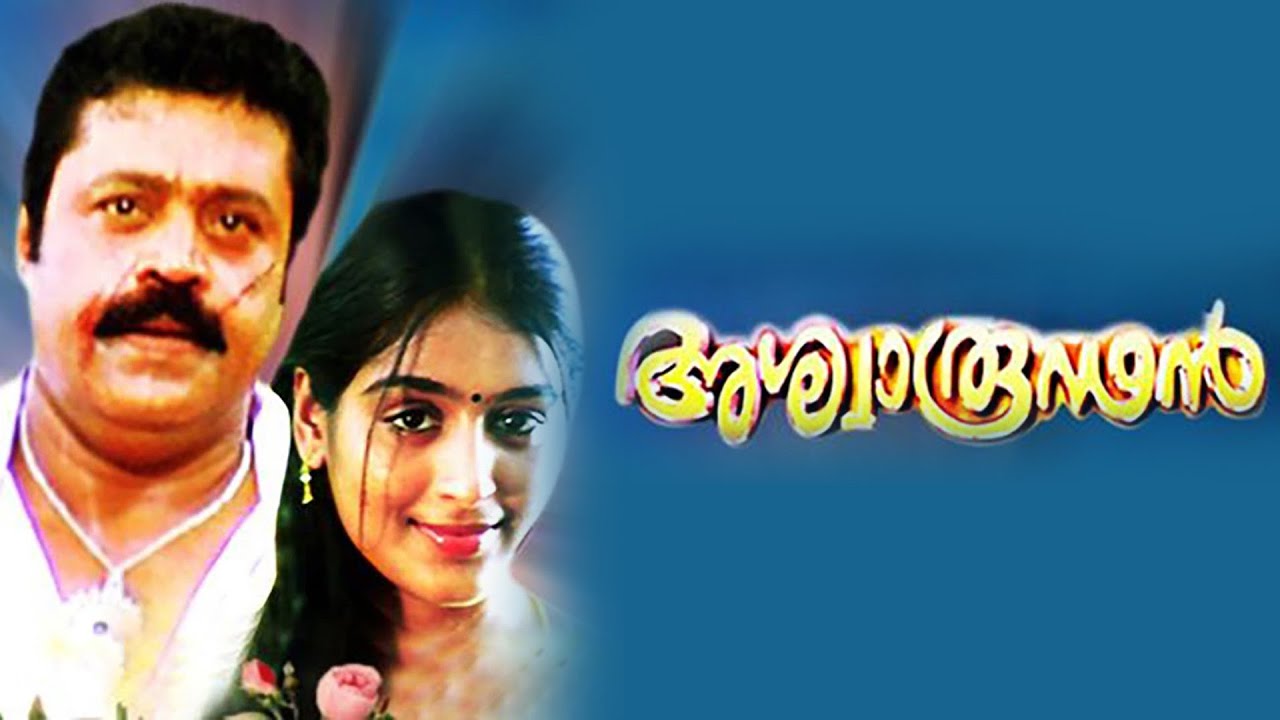 Ashwaroodan Malayalam Full Movie  Suresh Gopi  Padmapriya  Sai Kumar  Malayala Mantra 