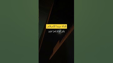 ﴿ وَنَادَوْا يَا مَالِكُ لِيَقْضِ عَلَيْنَا رَبُّكَ ۖ قَالَ إِنَّكُم مَّاكِثُونَ﴾[ سورة الزخرف: 77]