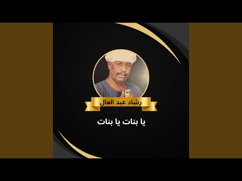 سلم ع الحبايب