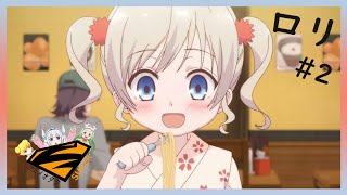 アニメで最高にかわいいロリの瞬間 #2 「とてもかわいい」|Super アニメオタク