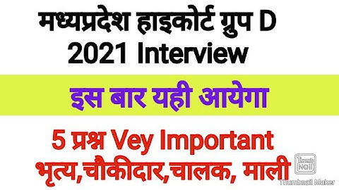 MP Highcourt Group D Interview|MP Highcourt group d ka interview kaise hota hai |MPHC Interview Peon
