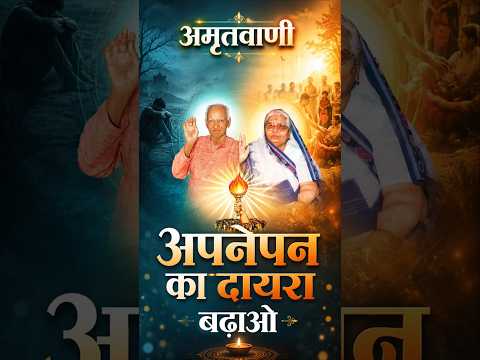 अपनेपन का दायरा बढ़ाओ। Apnepan ka Daayra Badhao अमृत सन्देश:-  पंडित श्रीराम शर्मा आचार्य