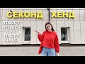 Thrifting In Russian Stores & Thrift Haul (+ shopping for vintage books)