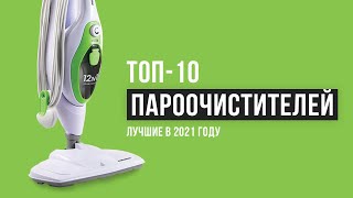 Рейтинг пароочистителей | ТОП-10 лучших в 2021 году | Какой выбрать: ручной или напольный?