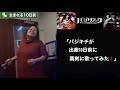 【バジリスク　甲賀忍法帖　歌詞付】を《妊婦　とめ》【歌うま】がカラオケで歌ってみた！出産10日前！