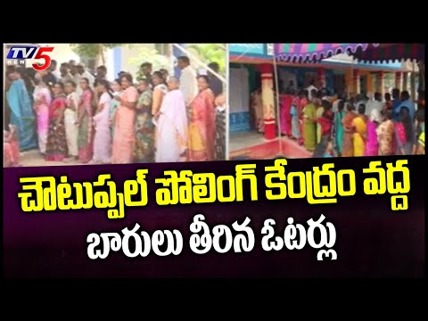 Munugode Bypoll Polling Update From Choutuppal Municipality | TV5 News Digital