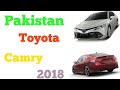 Toyota camry 2018 specs in Pakistan