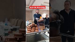 튀르키예여행, 뜨끈한 항아리케밥 한국식 닭야채볶음! 맛은 보통, 불쇼 굿