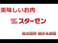 【8043】食肉加工の会社からしゃぶしゃぶ肉が届いたよ【スターゼン】