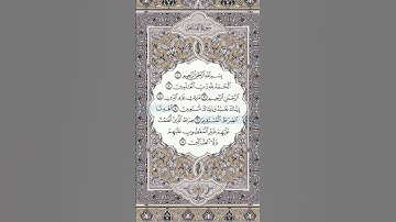سورة الفاتحة | تقليد للشيخ علي جابر