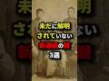 未だに解明されていない新選組の謎3選 #都市伝説