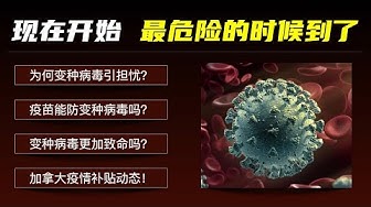 变种病毒 Youtube 变种病毒 Youtube