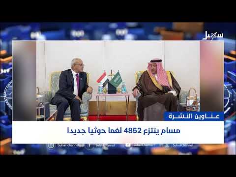 مسام تزيل ألغاماً وحوثية... واحتجاجات على الخدمات في اليمن