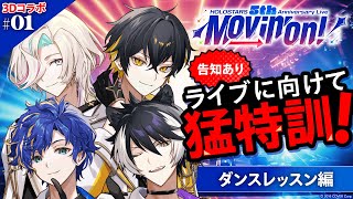  ホロスタ5周年ライブ 3Dでしりとりダンスしたら 超楽しすぎてカオス過ぎたWww