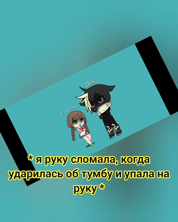 Что это за повязка у тебя на руке? Я из детства и Дюк #роботыпоезда ...