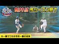2019年、勝ち残ってる大会も残り1つ…負ければシーズン終了…ワカが神投球!