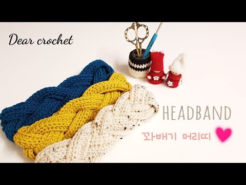 코바늘 꽈배기 머리띠 (Crochet headband) 초보자도 쉽고 예쁘게 만들어봐요 :)