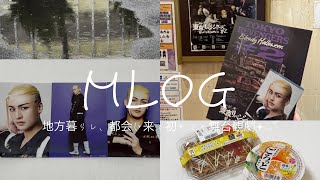Mlog初のVlog撮影ミュージカル東京リベンジャーズ観劇