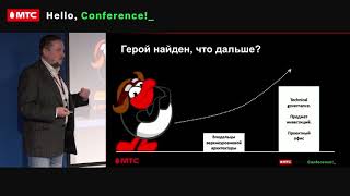 картинка: Место и роль Enterprise Architecture в процессах трансформации. Александр Ерохин, МТС