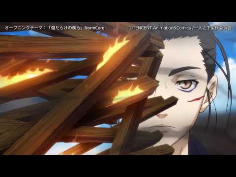 Anime Hitori no Shita - The Outcast Watch Online Free - ZoroTo
