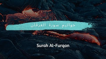 خواتيم سورة الفرقان | محمد غانم | تلاوة هادئة | Surah Al-Furqan