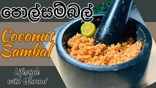 Pol Sambol Recipe | පොල්සම්බල් | How to Make Coconut Sambal at home