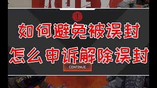 Download Lagu 新Apex一分钟|网吧大规模误封？被封后的解决方案？#39