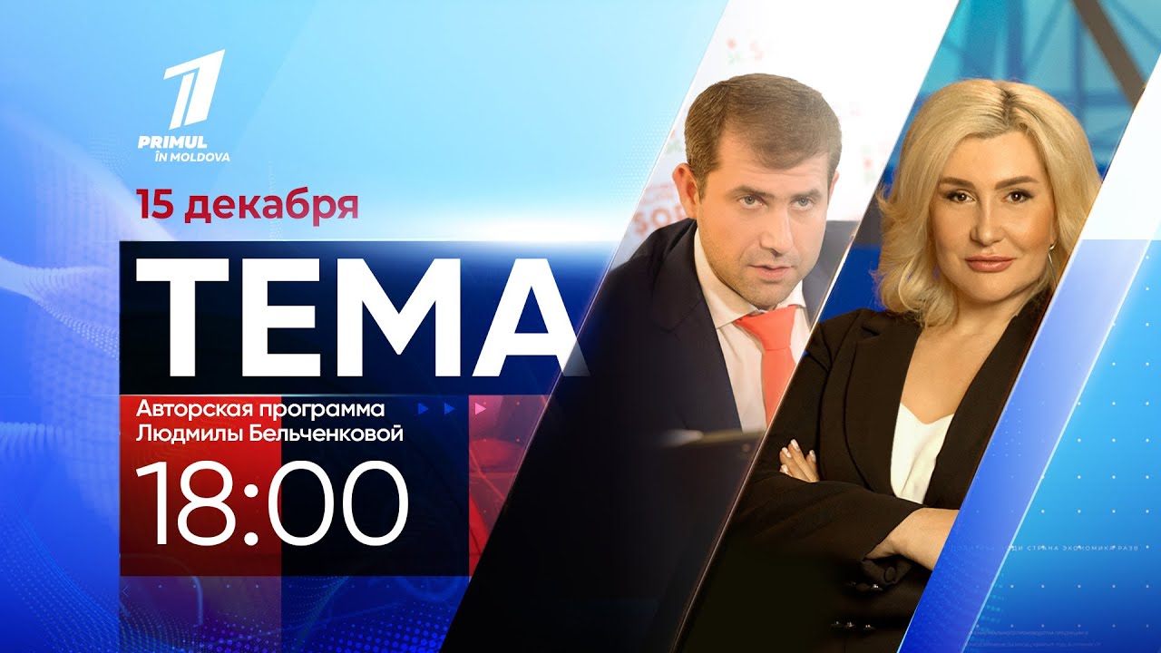 Программа тема ведущие. Антикризисная политика 2022.