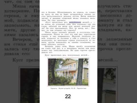 Лч3 21-23 / Детство Лермонтова (отрывок) / Аудиокнига