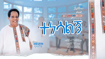 Mesfin Gutu //TENESALGNE//New Song//2013/2021/