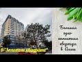 Большая 1-комнатная квартира в Анапе, 10,3 млн руб., 8-988-138-20-78