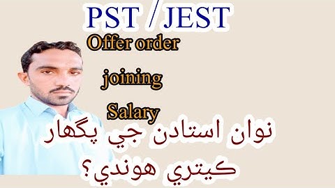 JEST and  PST update  | PST JEST offer order and salary
